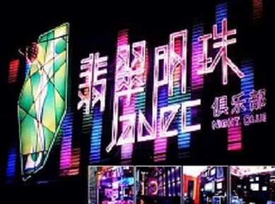 桐乡哪里荤的KTV男模女漂亮多-翡翠明珠KTV好玩会所体验