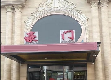 桐乡哪个KTV少爷最好玩-豪门国际KTV消费少爷服务点评